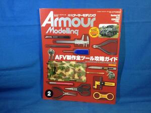 Armour Modelling アーマーモデリング 2012年02月号 No.148 大日本絵画 4910014690226 AFV製作全リール攻略ガイド