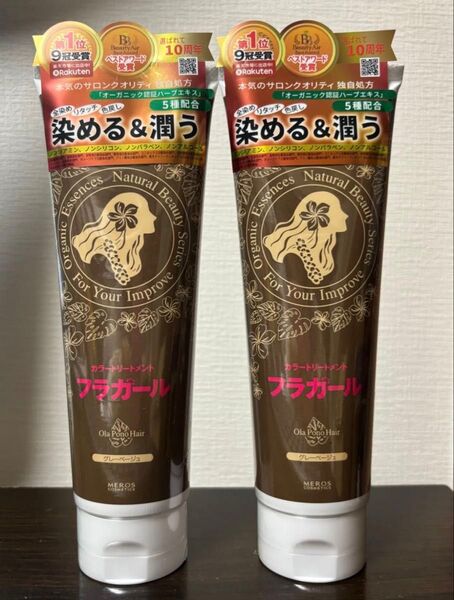 フラガール カラートリートメント グレーベージュ 250g×2本