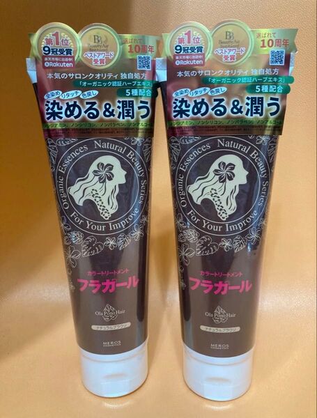 フラガール カラートリートメント ナチュラルブラウン 250g×2本