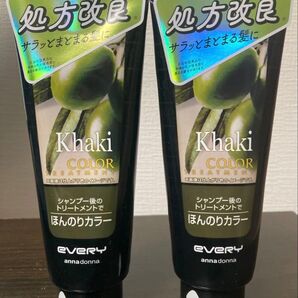 アンナドンナ エブリ カラートリートメント カーキ 160g×2本