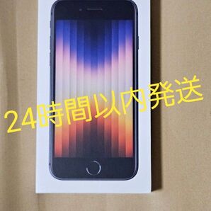 iPhone SE SE3 ミッドナイト SIMフリー iphonese3