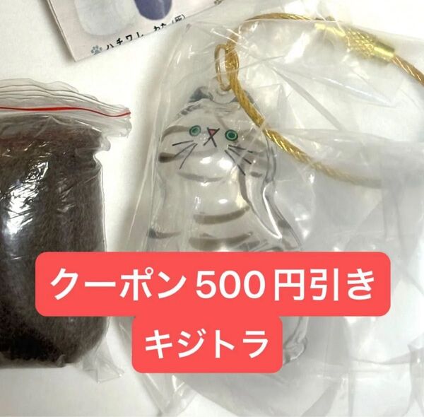 『新品 未使用』#C-pla限定 うちの子のけだまだま キジトラ 猫 ガチャガチャ 限定 レア