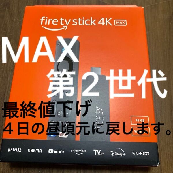 fire tv stick 4k max 第2世代