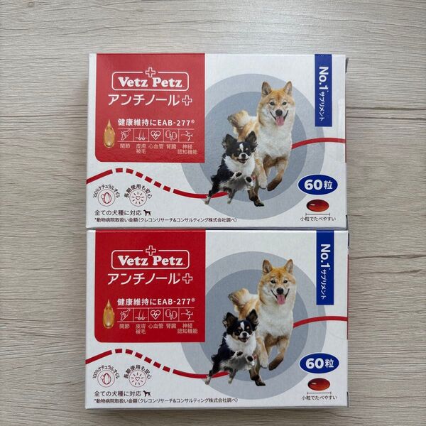 アンチノール プラス 60粒×2箱 120粒 犬用 アンチノール+