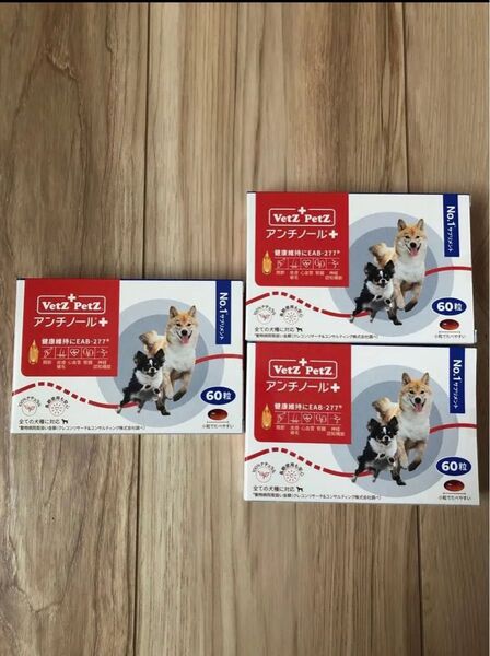 アンチノール プラス 60粒×3箱 180粒 犬用 アンチノール+
