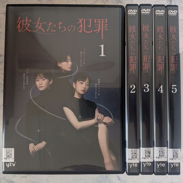 DVD 彼女たちの犯罪 全5巻 新品ケース付 深川麻衣、石井杏奈、前田敦子