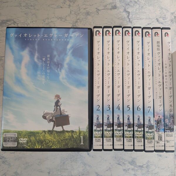 DVD ヴァイオレット・エヴァーガーデン、外伝、劇場版 全9巻 新品ケース付