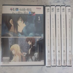DVD キミと僕の最後の戦場、あるいは世界が始まる聖戦 全6巻 新品ケース付