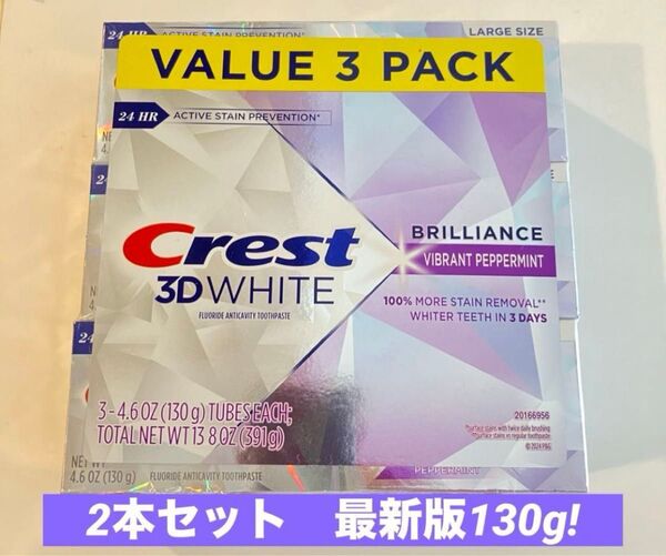 米国正規品 最新Crest 3D White 歯磨き粉 130g 2本