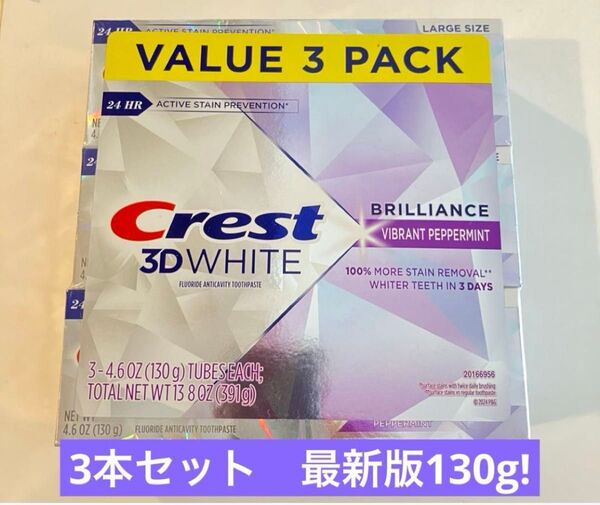 米国正規品 最新Crest 3D White 歯磨き粉 130g 3本