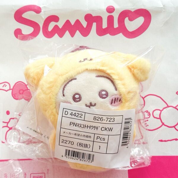 ちいかわ サンリオ キャラクターズ マスコットホルダー うさぎ ポムポムプリン