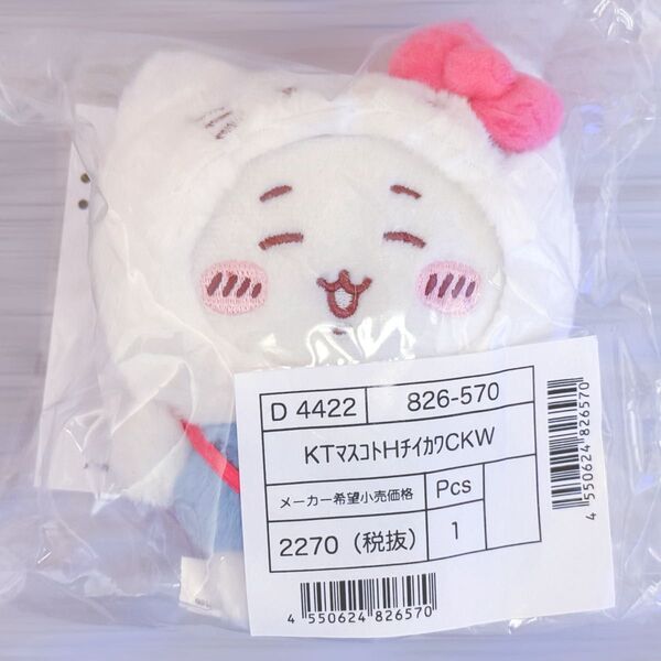 ちいかわ サンリオ キャラクターズ マスコットホルダー ハローキティ sanrio