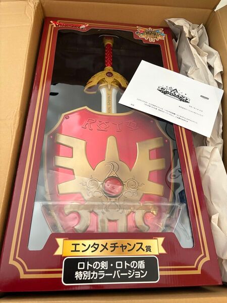 ドラゴンクエスト ふくびき所スペシャル エンタメチャンス 当選品 ロトの剣 ロトの盾 特別カラーバージョン 限定150個 ドラクエ