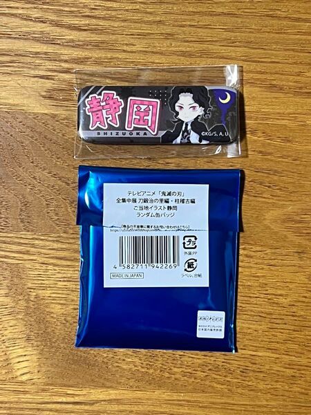 鬼滅の刃 全集中展 静岡 ご当地 イラスト ランダム 缶バッジ 鬼舞辻無惨