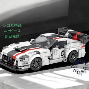 レーシングカー レゴ互換品 419ピース 新品未使用 即日発送