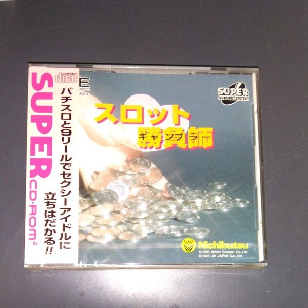 PCエンジンSUPER CD-ROM2 スロット勝負師(ギャンブラー)