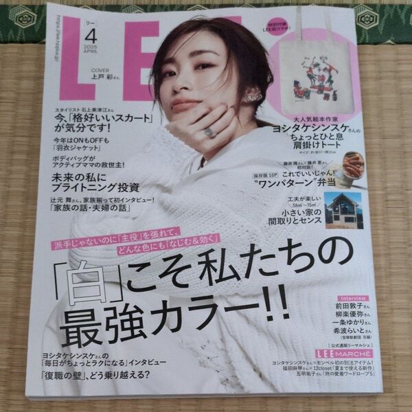 L E E (リー) 2025年4月号 (集英社)