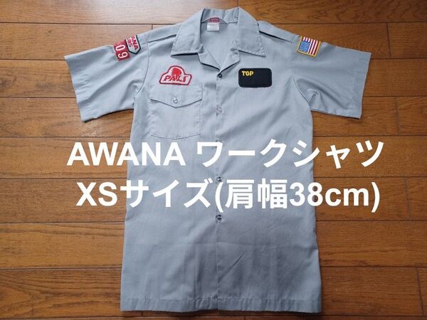 AWANA ワークシャツ XSサイズ(肩幅38cm) グレー ボーイスカウトシャツ 半袖シャツ アメリカ古着