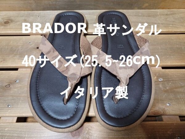 BRADOR 革 サンダル 40サイズ(25.5〜26cm)
