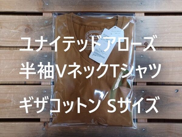 ユナイテッドアローズ Vネック 半袖Tシャツ Sサイズ タグ付き未使用 ギザコットン マスタード