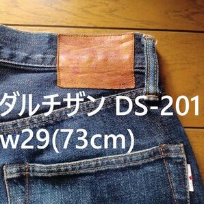 ダルチザン SD−201 w29(73cm) セルビッチデニム ボタンフライ 日本製 チェーンステッチ
