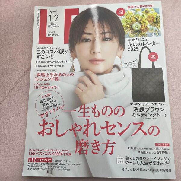 【集英社】LEE(リー) 2025年2月号 雑誌 北川景子 付録×