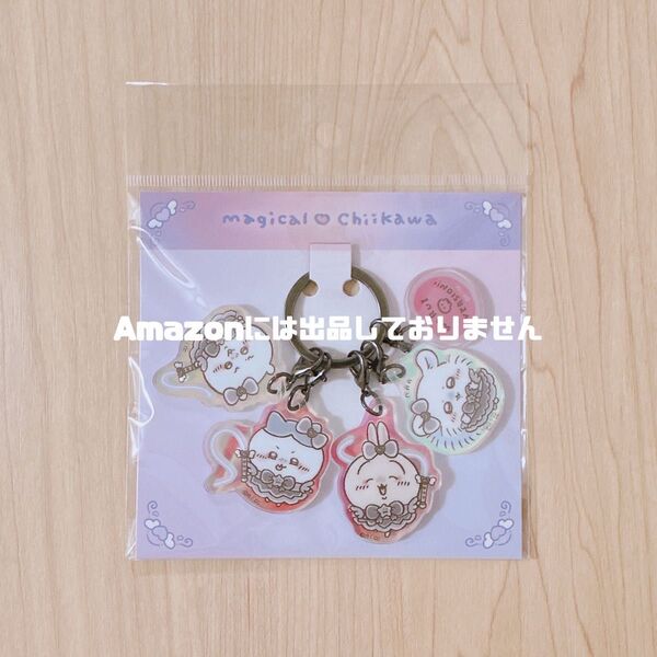ちいかわ まじかるちいかわ 悪いバージョンなオーロラアクリルチャーム ハチワレ うさぎ モモンガ アクリルキーホルダー 新品