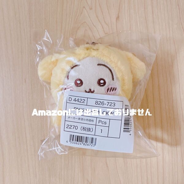 サンリオキャラクターズ ちいかわ マスコットホルダー うさぎ ポムポムプリン マスコット ぬいぐるみ 新品