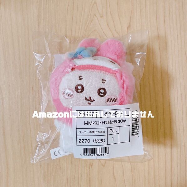 サンリオキャラクターズ ちいかわ マスコットホルダー 古本屋 マイメロディ マイメロ マスコット ぬいぐるみ 新品