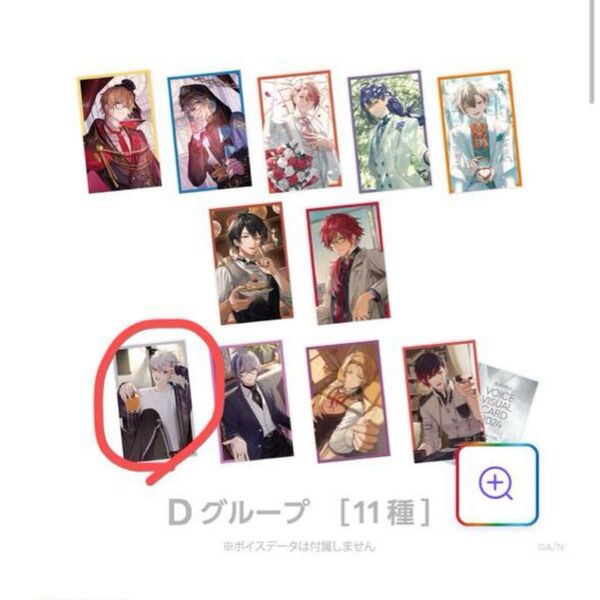 にじさんじ ボイスビジュアルカード2024 ランダムコレクションカード 葛葉 Dグループ
