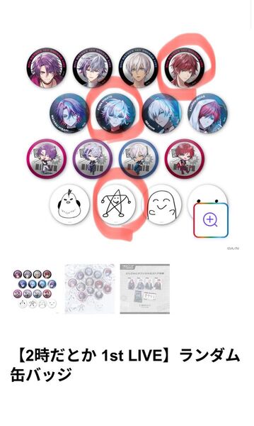 (バラ売り可) 2時だとか 1st LIVE ランダム缶バッジ 不破湊 ローレン・イロアス ローレン