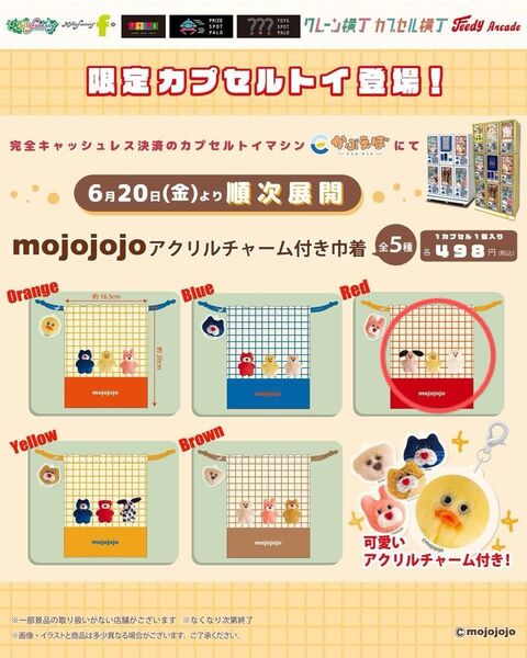 mojojojo アクリルチャーム付き巾着