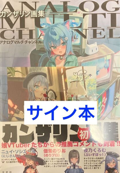 カンザリン画集 直筆サイン本 特典付き