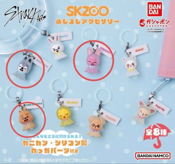 SKZOOめじるしアクセサリー ウルフチャン ハンクォッカ トェッキ スキズ 3種 セット