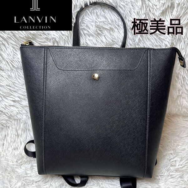 極美品 ランバンコレクション 2way リュック レザー 黒 トートバッグ ブラック