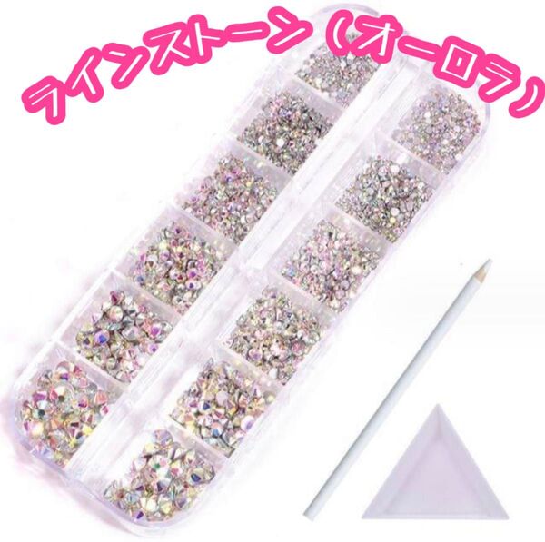 【値下げ】ラインストーン ネイル ジェルネイル デコパーツ 高品質ガラス パーツ (オーロラ)