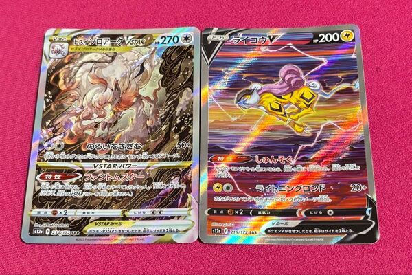 ポケモンカード VSTARユニバース SARライコウV ヒスイゾロアークVSTAR