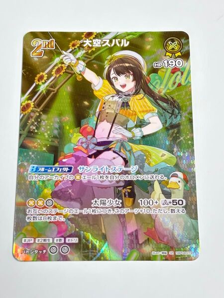 ホロライブカードゲーム キュリアスユニバース SR hBP04-072 大空スバル