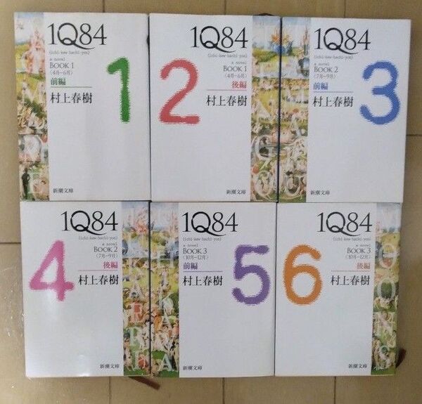 1Q84 村上春樹 新潮文庫 6冊セット