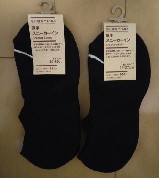 無印良品 足なり直角パイル編み 厚手スニーカーイン 靴下 ソックス 新品未使用 2足