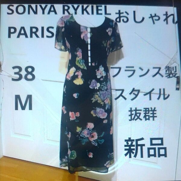 SONIA RYKIEL PARIS ワンピース フランス製 花柄 38/M ソニアリキエル ドレス 夏 黒 ドレス