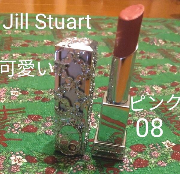 ジルスチュアート リップブロッサム 08 ピンク 口紅 リップスティック Jill Stuart