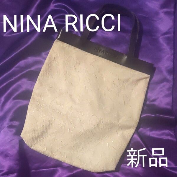 NINA RICCI トートバッグ オフホワイト ロゴ入り 手提げ 未使用 新品 ニナリッチ