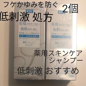 オクト シャンプー LION 薬用スキンケアシャンプー セラピエ 低刺激 フケかゆみを防ぐ 乾燥させたくない 殺菌 抗酸化成分