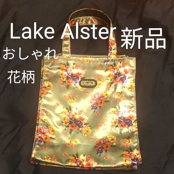 Lake Alster 新品未使用 トートバッグ 花柄 ゴールドピンク 手提げ レイクアルスター ドイツ