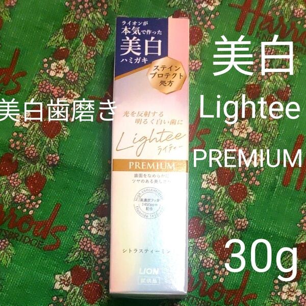 Lightee PREMIUM 美白ハミガキ 30g ライオン 歯磨き粉 美白 ライティープレミアム
