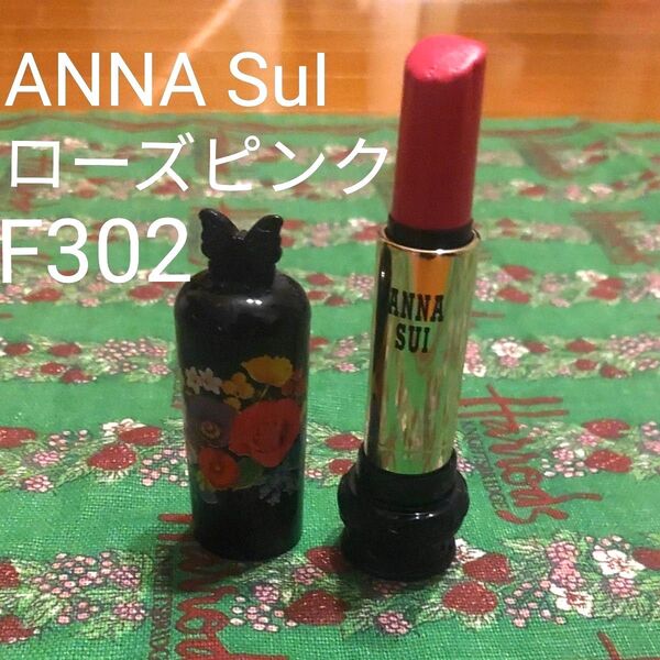 ANNA SUI アナスイ 口紅 リップスティック ローズピンク 残量 たくさんあり コスメ ルージュ