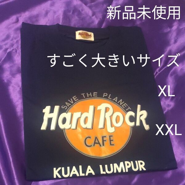 Hard Rock CAFE ハードロックカフェ 黒 Tシャツ クアラルンプール 大きなサイズ 大きいサイズ XL 新品