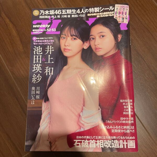 週刊プレイボーイ 池田瑛紗 井上和 乃木坂46 プレイボーイ 福井梨莉華