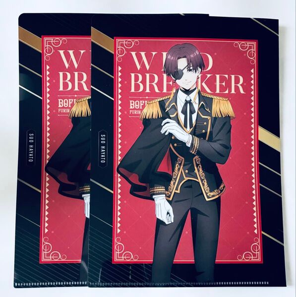 ファミマ WIND BREAKER ウィンドブレーカー クリアファイル 蘇枋 隼飛 2枚セット / ファミリーマート A5 蘇芳